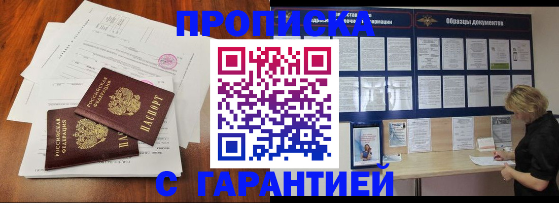 прописка для школы в Великих Луках