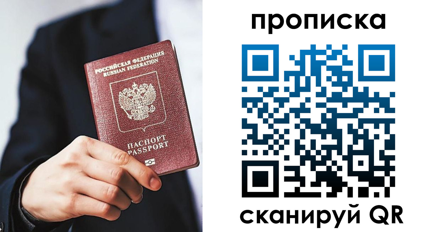 прописка от собственника в Великих Луках