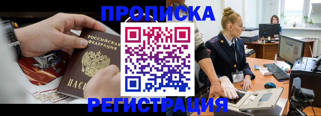 прописка паспорт в Великих Луках