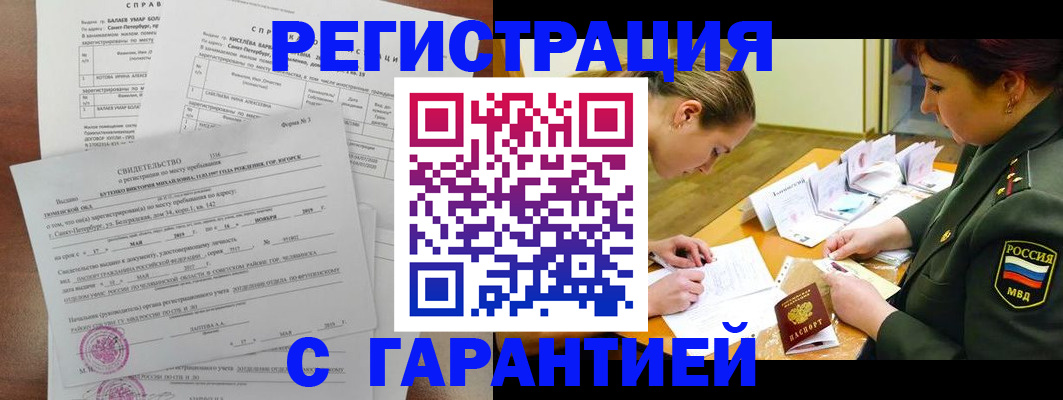 временная регистрация в квартире в Великих Луках