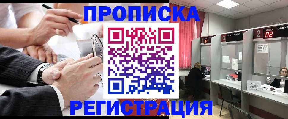 прописка 2025 в Великих Луках