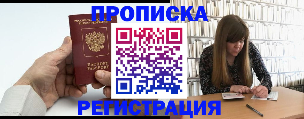 прописка в квартире в Великих Луках