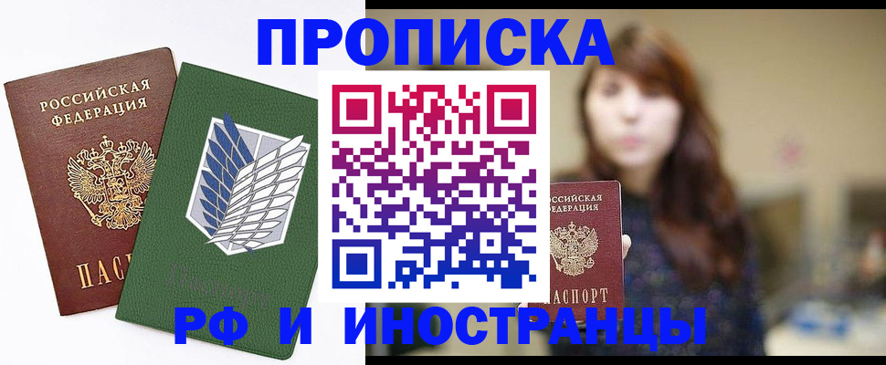 прописка от собственника в Великих Луках