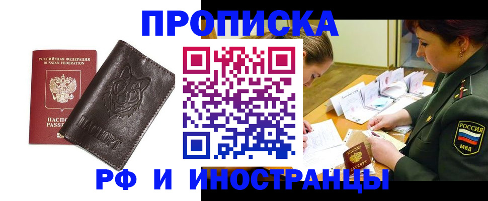 прописка гарантия в Великих Луках