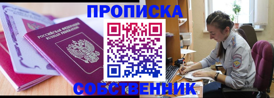 прописка паспорт в Великих Луках
