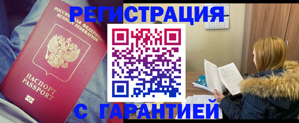 купить прописку в Великих Луках